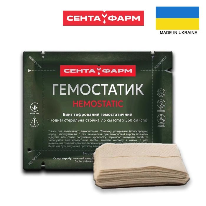 Гемостатичний бинт, Гемостатик, HEMOSTATIC, кровоспинна марля.