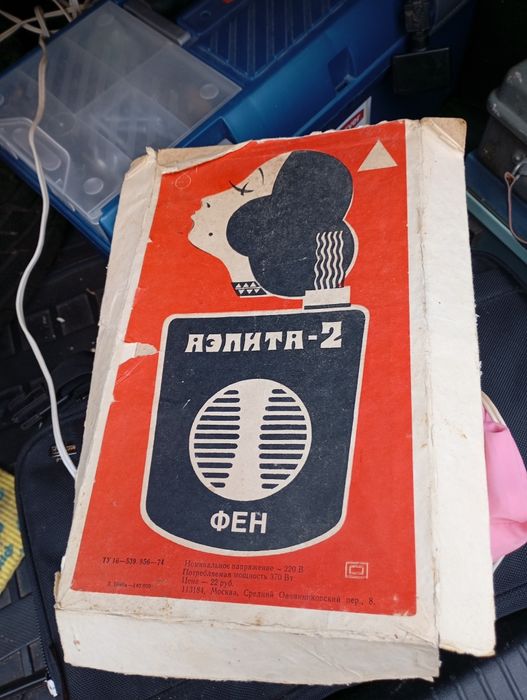 Фен Аэлита 2, времён СССР