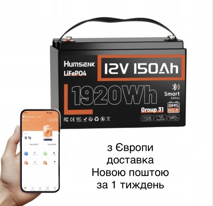 Акумулятор 1,92квт LiFePO4 12v 150ah Bluetooth