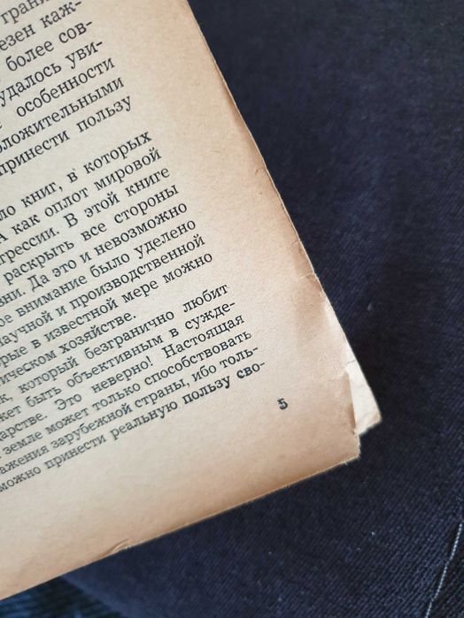 Н.Смеляков "Деловая Америка",1970 ,415 стр