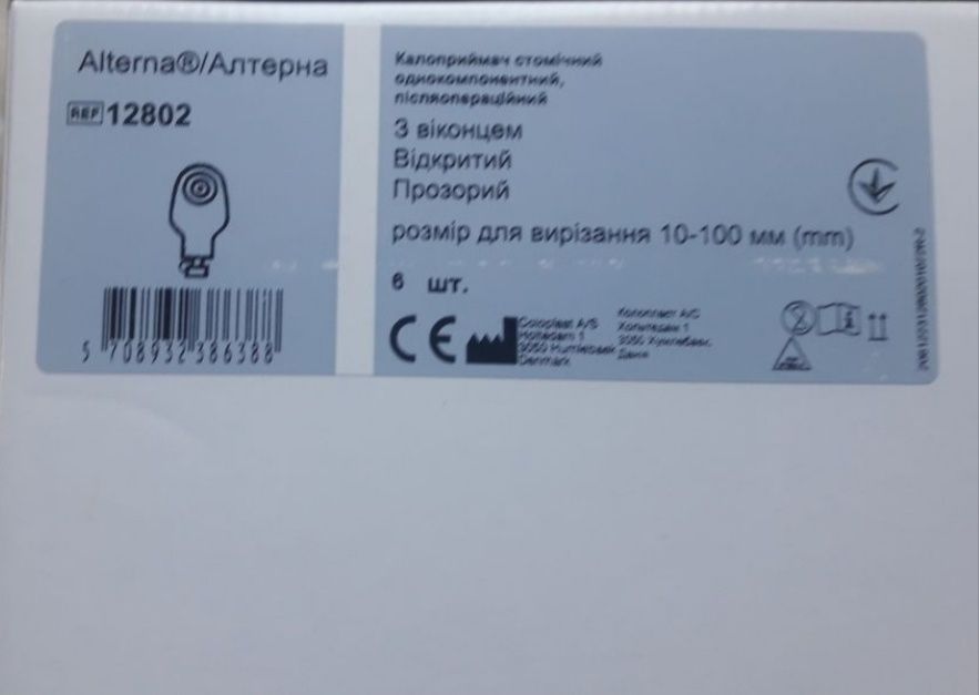 Калоприйомники 12802.В упаковці 6шт.150грн за шт.