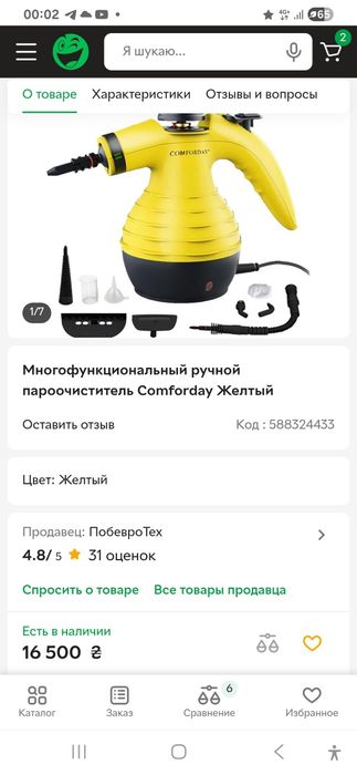 Пароочиститель бренда COMFORDAY