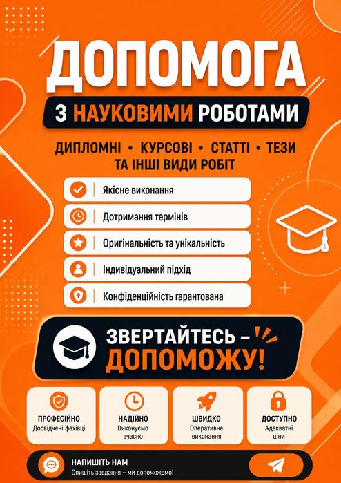 Професійна допомога студентам, Курс дипл наук рефе презен кресл