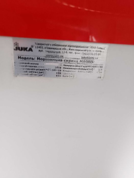 молозильный ларь  " Юка " , " Juka " 800  , 2 шт