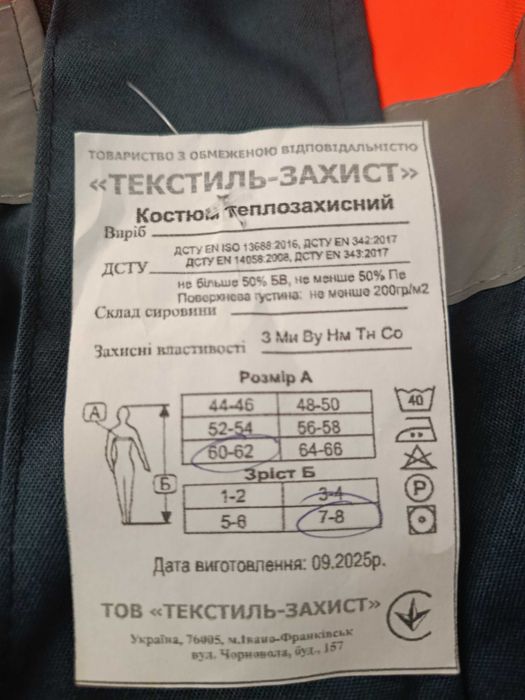 Спец одяг зимовий чоловічий