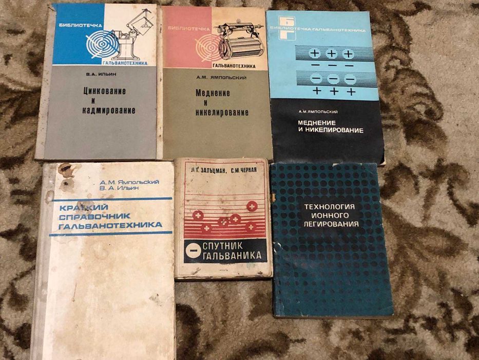 Технічна література (авто, металообробка, гальванотехніка)