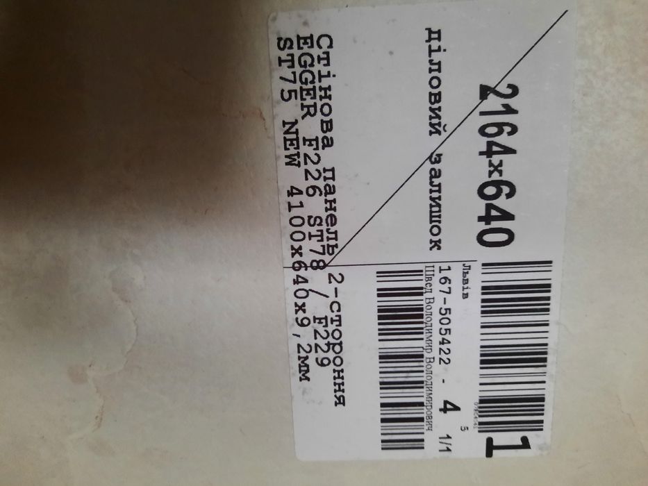 Стільниця і стінова панель