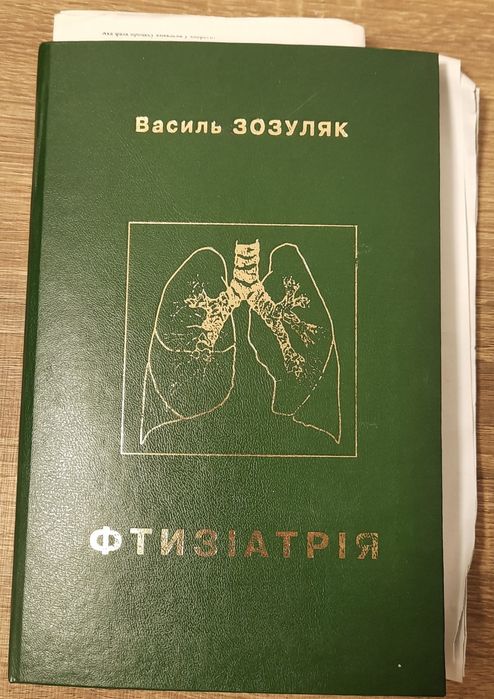 Фтизіатрія книги туберкульоз