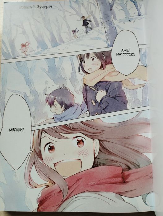 Вовчі діти Аме та Юкі