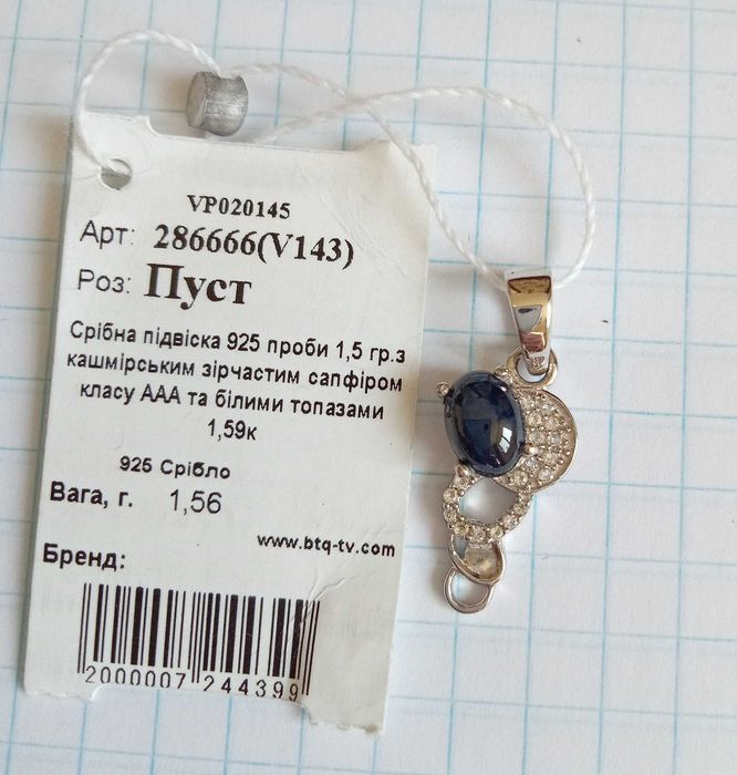 Срібна підвіска 925 проби з каменями зірчастий сапфір та білі топази