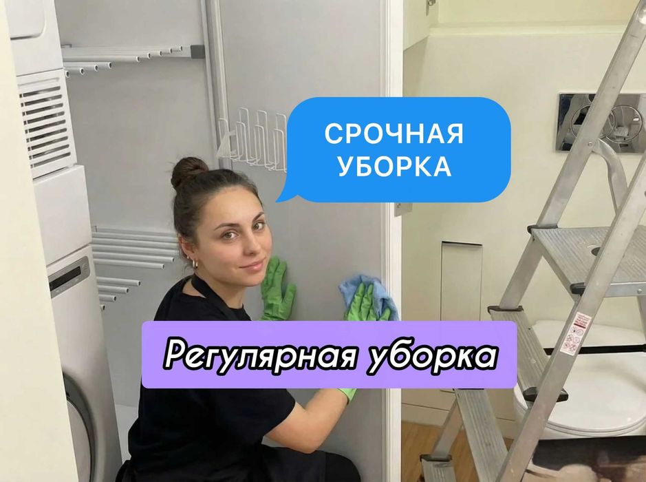 Клининг Уборка после ремонта Срочная уборка Адекватные цены
