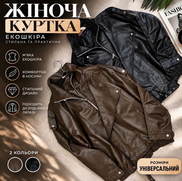 Куртка жіноча з еко шкіри