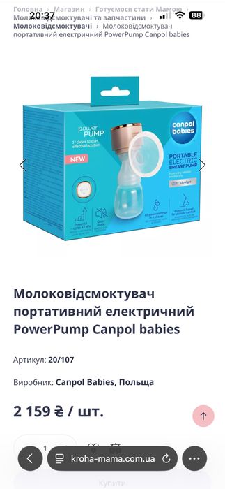 Молокоотсос canpool