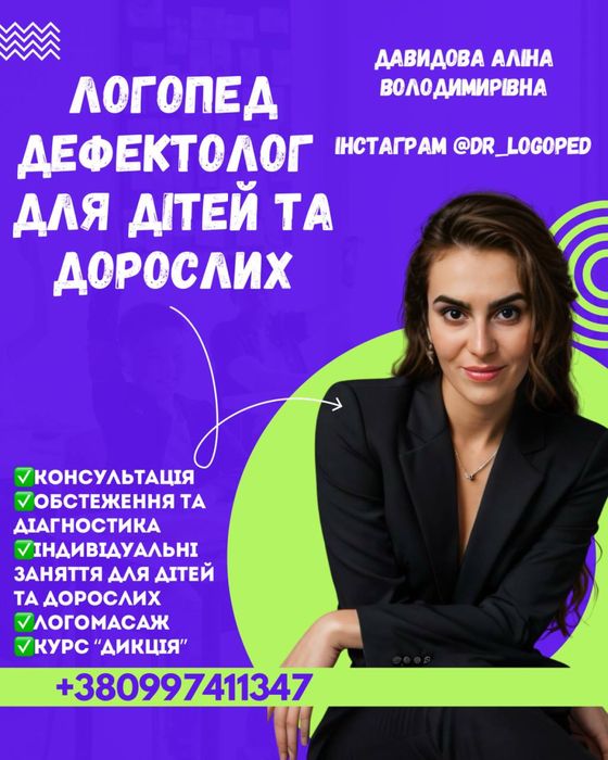 Логопед дефектолог для детей и взрослых