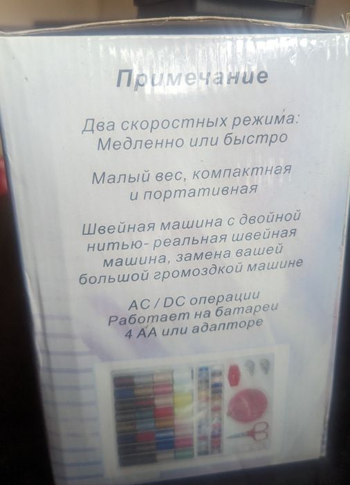 Компактна Швейна Машинка