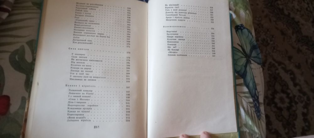 Оповідання про тварин. Комора чудес.