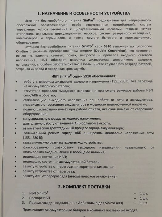 Безперебійник  ИБП ДБЖ SinPro 200-S910