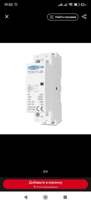 Імпульсне реле Tomzn TOST1 2P 16A