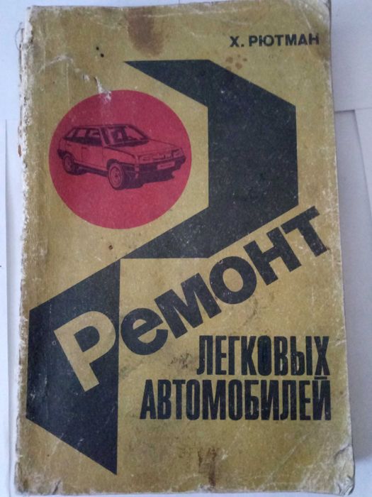 Ремонт Легковых Автомобилей