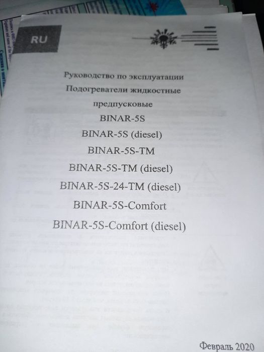 Предпусковой подогреватель BINAR -5S,   бензин в комплекте с пультом