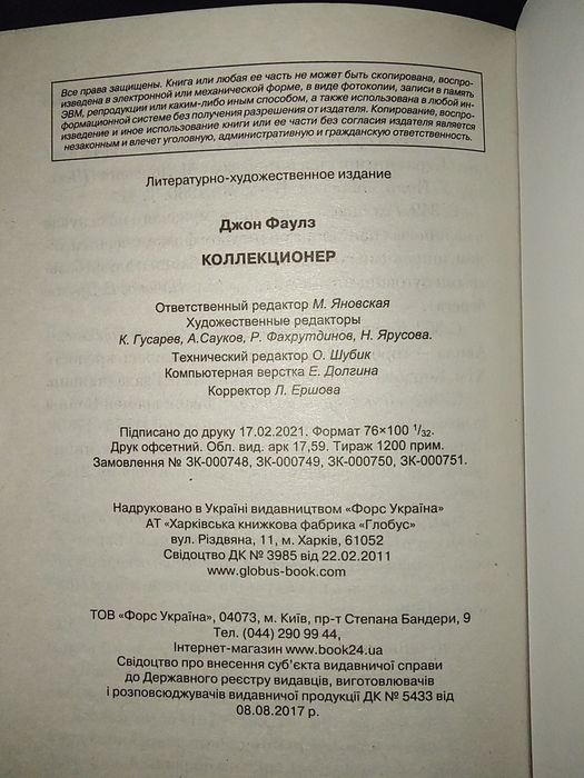 Коллекционер   Фаулз Джон