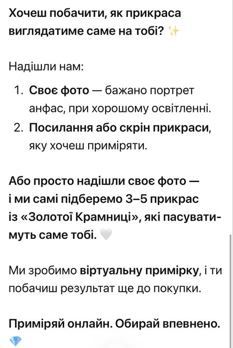 Віртуальна примірка золотих прикрас від Золота Краниця