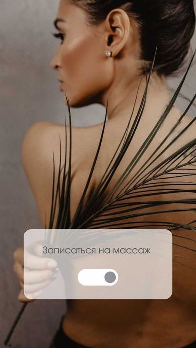 Храмовый гавайский и новозеландский  целостные массажи!