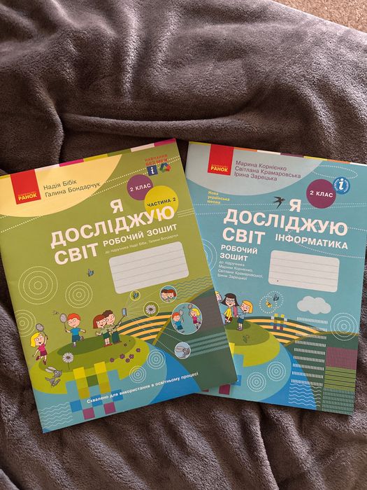 Робочий зошит 2 клас ЯДС