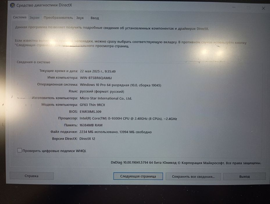 Ігровий ноутбук MSI ms-16r3 (GF63 Thin)