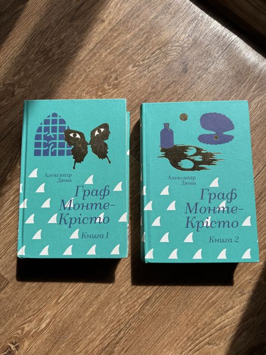 Граф Монте-Крісто 2 томи