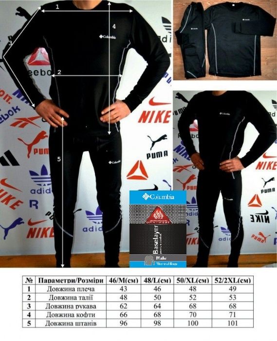 Термобілизна чоловіча  Columbia + термоноски в подарунок