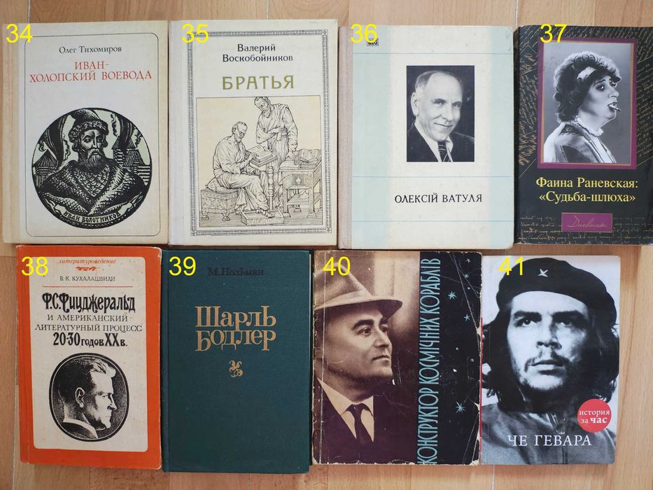 книги/біографія видатних людей/2