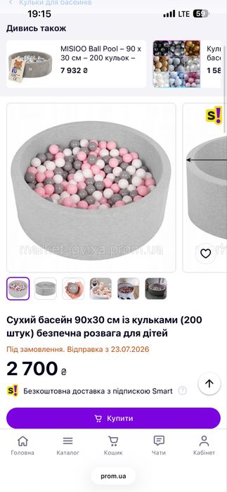 Сухий басейн 90*30 см