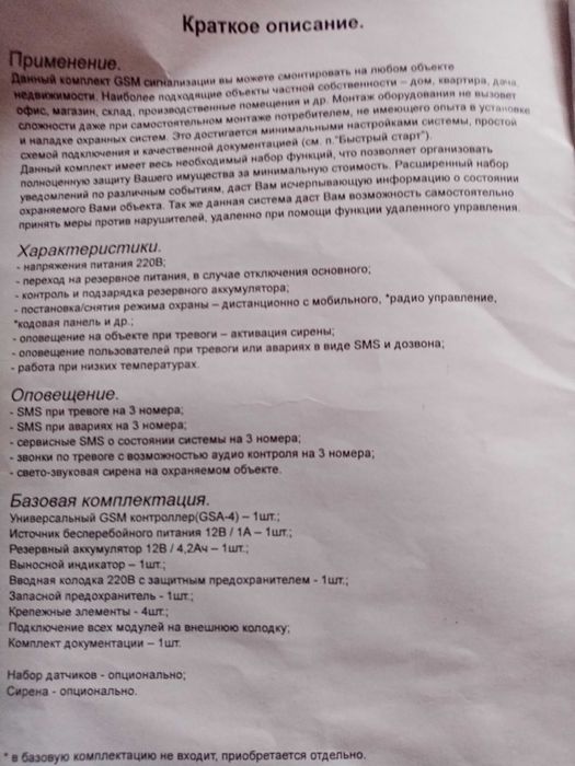 Продам проводную сигнализацию для дома, квартиры.