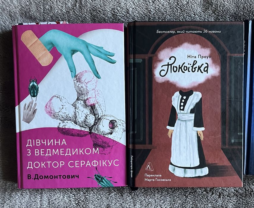 Домонтович, Ніта Проуз, Фріда Мак-Фадден комплект