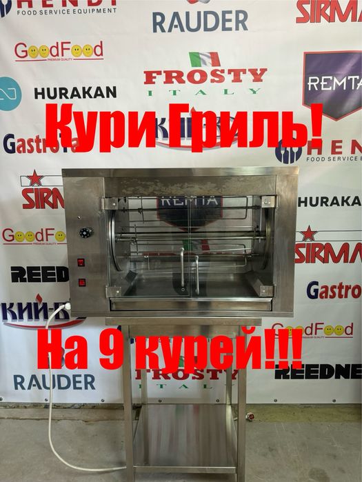 Гриль Для Кур Кий-В Гк-9 Курей Електричний!