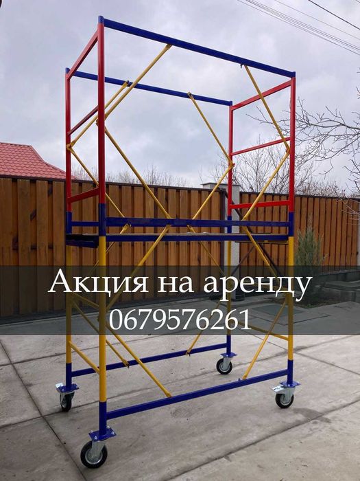 Прокат! Строительные леса на колесах - мобильные подмости "вышка тура"