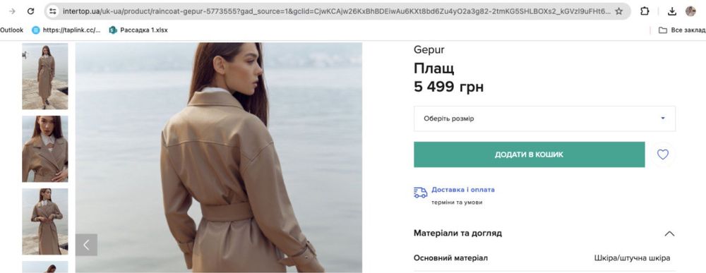 Новий тренч Gepur