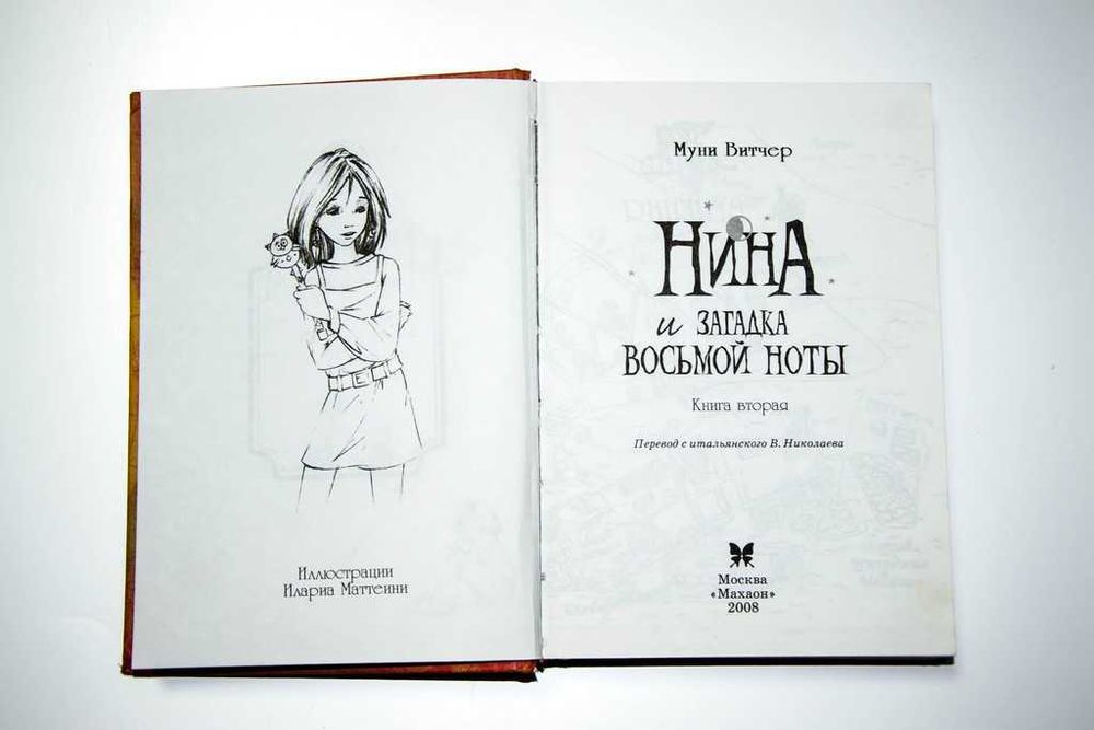 Муни Витчер. Серия Нина. 3 книги
