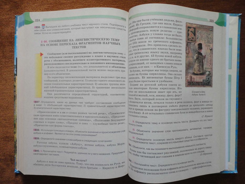 Учебник 7 класс. Русский язык RU. Быкова, Давидюк, Рачко, Снитко