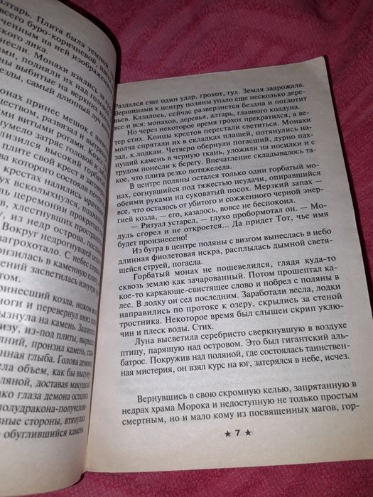 Головачев Василий исход зверя