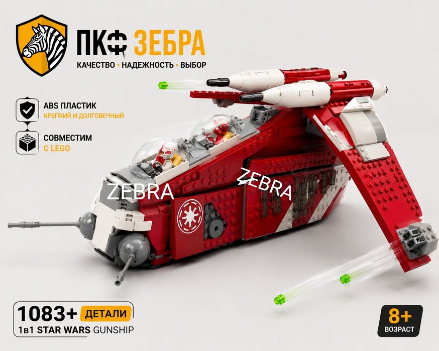 Lego 1в1 Star Wars Ganship 75354 Ганшип Корусантский ( 1083+ деталей )