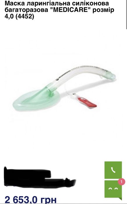 Ларингеальні маски, лар. труби розм 3 4  5 Агестезіологічні, дих шляхи