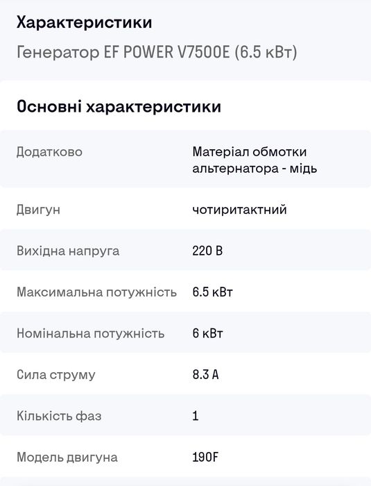 Генератор EF POWER V7500Е (6.5 кВт)