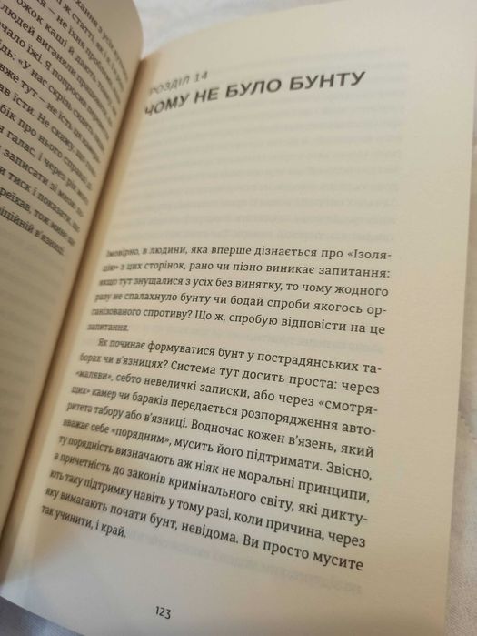 Станіслав Асєєв "«Світлий Шлях»: історія одного концтабору"