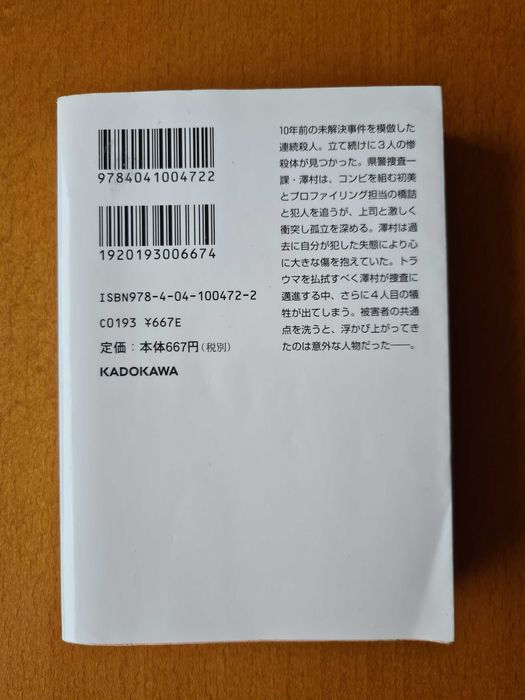 Książka Itsudatsu Doba Shunichi po japońsku