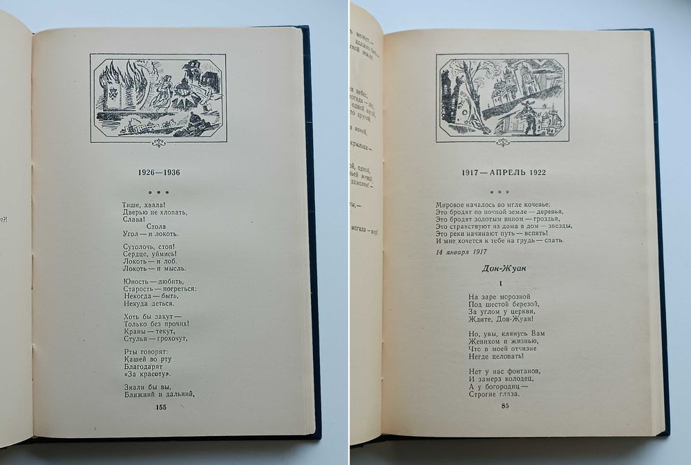 Цветаева Марина “ Избранные стихи”