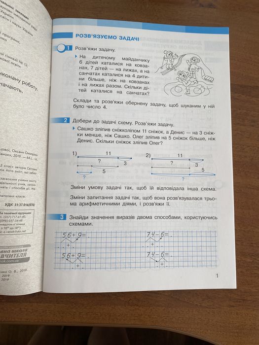 Зошит для 2класу Сквопцова 2 частина