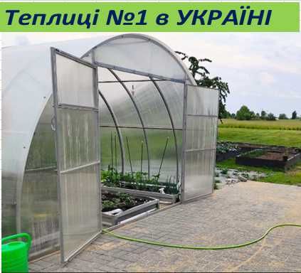 НОВІ  посиленні теплиці з полікарбонатом в Києві.ЗАВОД ТЕПЛИЦЬ.