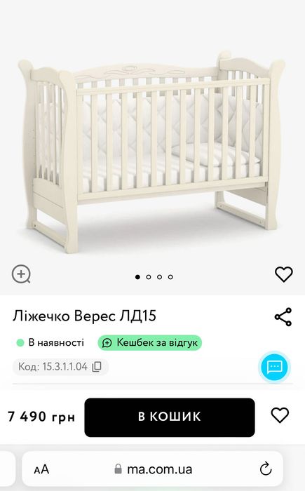 Дитяче ліжечко з натурального дерева Верес з маятником
